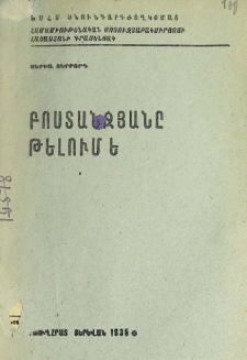 Բոստանջյանը թելում ե