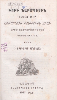 Գուգ նաւապետին վարուցն եւ իր աշխարհքիս բոլորտիքն ըրած երեք ճամբորդութեանց պատմութիւնը