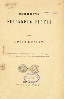 Դասաւորութիւն Ռուբենեան դրամոց