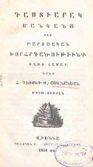 Դաստիարակ մանկանց կամ բարոյական խորհրդածութիւնք տղոց համար