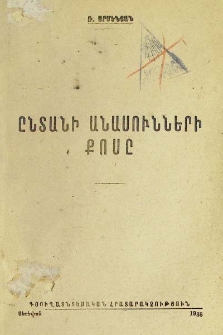 Ընտանի անասունների քոսը