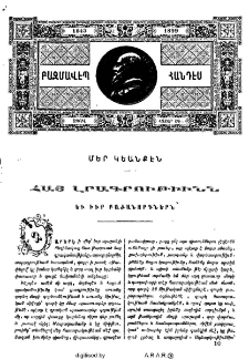 Հայ լրագրութիւնն և իւր բաժանորդներն