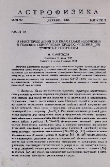 О некоторых асимптотиках полей излучения в плоских однородных средах, содержащих точечные источники