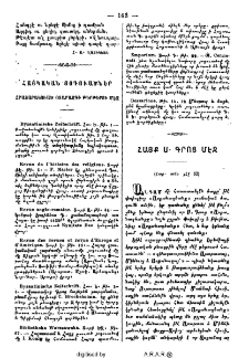 Հայք Ս․ Գրոց մէջ