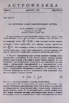 Об энтропии самогравитирующих систем