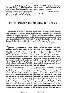 Բարձրապատիւ Մէլիք Մանսուր Միրզա