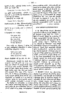 Երեք նորատիպ վիպասանութիւնք