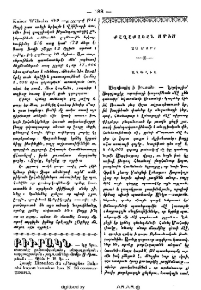 Քաղաքական ամիս 20 մարտ
