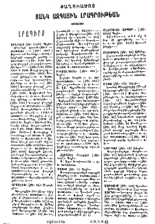 Յայտարարութիւն