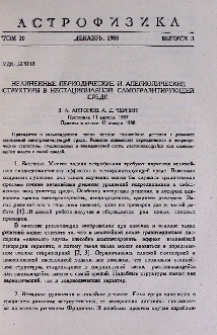 Нелинейные периодические и апериодические структуры в нестационарной самогравитирующей среде