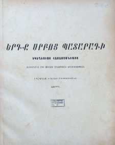 Երգք սրբոյ պատարագի եկեղեցւոյ Հայաստանեայց, յերիւրեալք ըստ օրինաց արեւմտեան երաժշտութեան