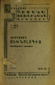 Քիմիական տեխնոլոգիա. Պայթուցիկ նյութեր