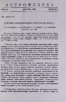 К теории аккрецирующих нейтронных звезд. I