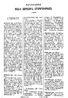 Յայտարարութիւն