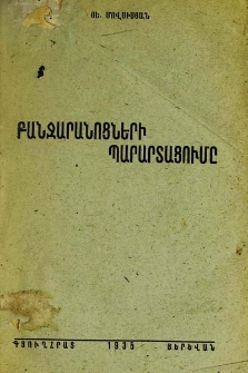 Բանջարանոցների պարարտացումը