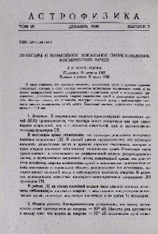 Пульсары и возможное локальное происхождение космических лучей