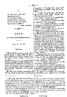 Հանք եւ իրենց ստուգաբանութիւնն
