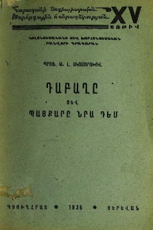 Դաբաղը յեվ պայքարը նրա դեմ