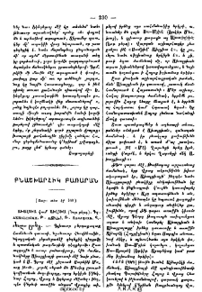 Բնաշխարհիկ բառարան