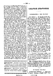 Հանդէս հանդիսից