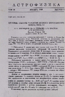 Щелевые спектры галактик Второго Бюраканского обзора неба. III