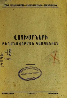 Վոչխարների բեղմնավորման կամպանիան