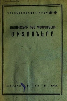 Մոլախոտերի դեմ պայքարելու միջոցները