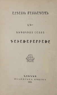 Ձայնագիտութիւն, բառացուցակ, քերականութիւն, առածներ, ոճեր եւ ասացուածներ