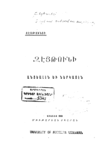 Զէյթունի անցեալէն եւ ներկայէն