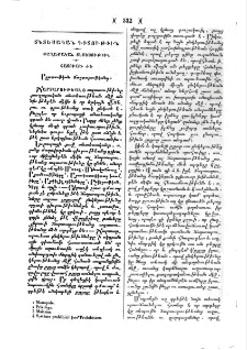 Քաղաքական տնտեսութիւն