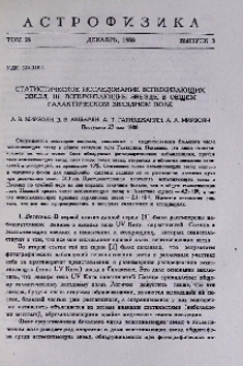 Статистическое исследование вспыхивающих звезд. III. Вспыхивающие звезды в общем галактическом звездном поле