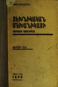 Նյութերի դիմադրություն