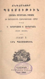 Հին պատմութիւն