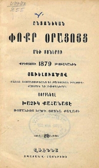 Ընտանեկան փոքր օրացոյց մեծ տօներու Քրիստոսի 1879 թուականին յաւելուածով. Բառից, խօսակցութեանց եւ բարոյական խրատուց, հայերէն եւ ռումաներէն
