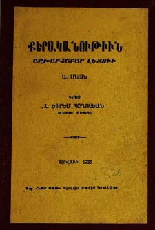 Քերականութիւն աշխարհաբար լեզուի, Ա.