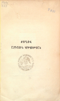 Ժողով ազգային կրթութեան