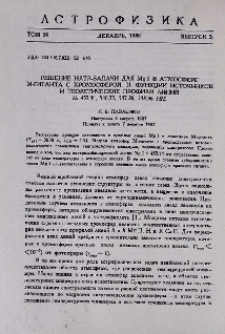 Решение НЛТР - задачи для Mg I в атмосфере M-гиганта с хромосферой. II. Функции источников и теоретические профили линий λλ 457.11, 516.73, 517.26, 518.36 нм