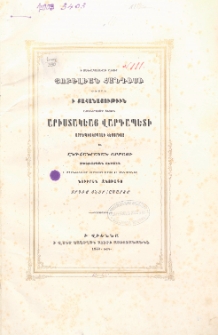 Ի մեծապայծառ աւուր յոբելեան հանդիսի օծման ի քահանայութիւն ամենապատիւ տեառն Արիստակեայ վարդապետի Արքեպիսկոպոսի Կեսարիայ եւ ընդհանրական Աբբայի Մխիթարեան ուխտին ի մշտնջենաւոր յիշատակ սիրոյ եւ մեծարանաց նուիրեն զնուագս որդիք շնորհապարտք