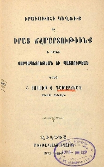 Իրաւախոհի կեղծիք եւ իրաց ճշմարտութիւնք ի բանի վարդապետութեան եւ պատմութեան