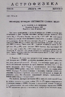 Эволюция функции светимости слабых звезд