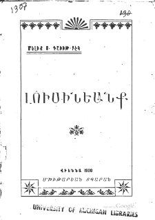 Լուսինեանք