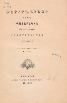 Խորհրդատետր Սրբոյ պատարագին ըստ արարողութեան Հայաստանեայց եկեղեցւոյ
