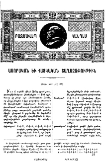Ասորական եւ հայկական տաղաչափութիւն