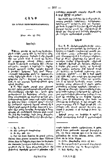 Հանք եւ իրենց ստուգաբանութիւնն