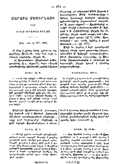 Մարաբա Մծուրնացի կամ Կեղծ-Ագաթանգեղոս