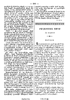 Քաղաքական ամիս 15 մայիս