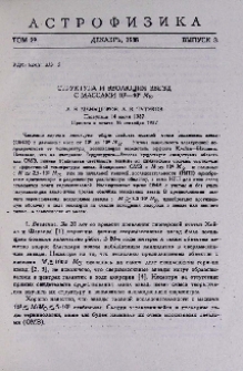 Структура и эволюция звезд с массами 10²-106 Mסּ