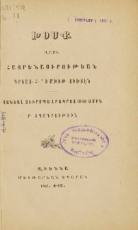 Խօսք վասն հայրենասիրութեան