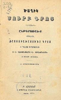 Ծաղիկ սուրբ գրոց. Ընթերցուածք քաղեալ յԱստուածաշունչ գրոց ի պէտս դպրոցաց