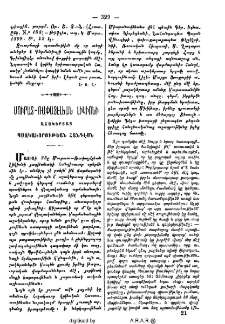 Մուրատ-Ռափայէլեան Լիկիոնի աշակերտաց պսակաւորութեան հանդէսն